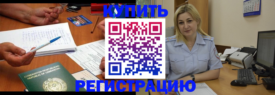 прописка в Ангарске