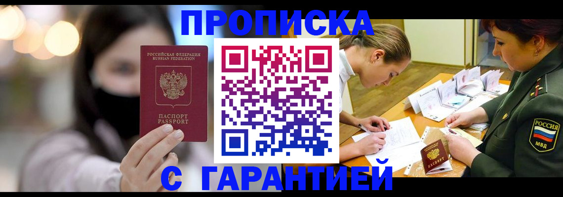 прописка паспорт в Ангарске