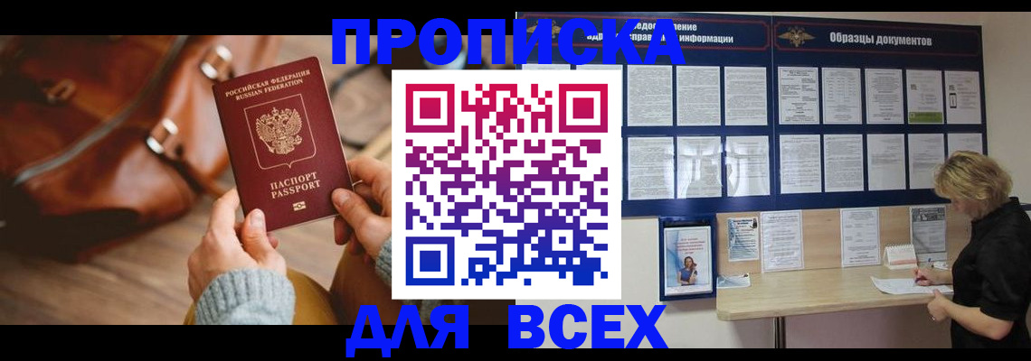 временная регистрация 2025 в Ангарске