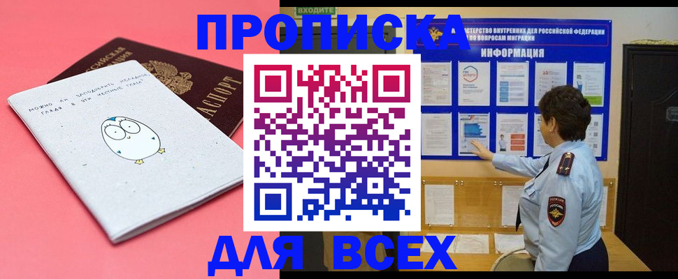 временная регистрация гарантия в Ангарске