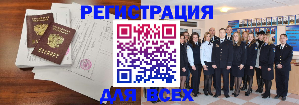 прописка регистрация в Ангарске