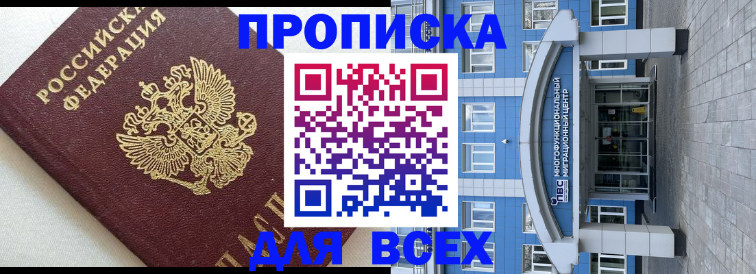 прописка гарантия в Ангарске